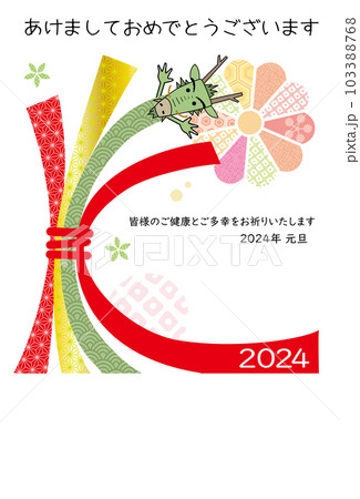 2024年 辰年 年賀状 束ね熨斗の辰さん 2024年 辰年 年賀状 束ね熨斗の辰さん 103388768