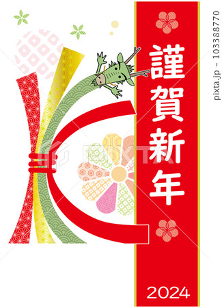 2024年 辰年 年賀状 束ね熨斗の辰さん 2024年 辰年 年賀状 束ね熨斗の辰さん 103388770