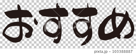 Recommended calligraphy 1 103388887