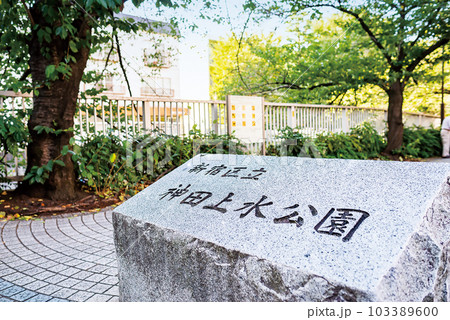神田川四季の道 神田川四季の道 103389600
