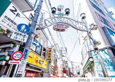 東中野ギンザ通り 103390177