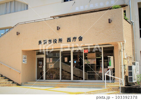 鳥羽市役所 103392378