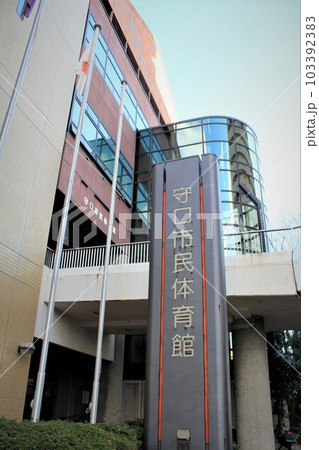 守口市民体育館 守口市民体育館 103392383