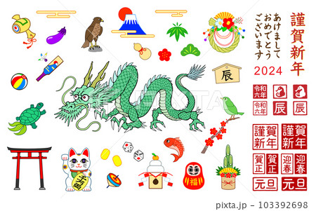 2024年 辰年 年賀イラストの素材セット 103392698