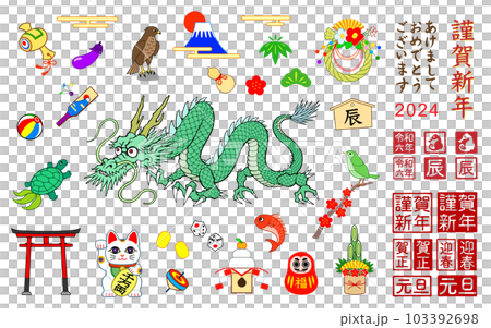 2024年 辰年 年賀イラストの素材セット 103392698
