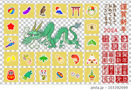 2024年 辰年 年賀イラストの素材セット 2024年 辰年 年賀イラストの素材セット 103392699