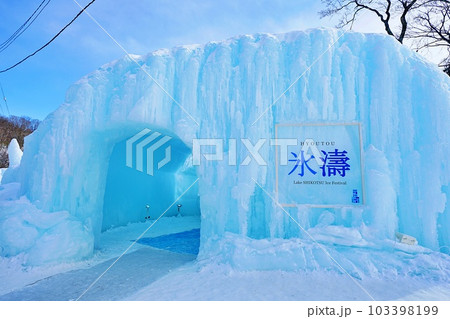 冬の北海道イベント 支笏湖 氷濤まつり 冬の北海道イベント 支笏湖 氷濤まつり 103398199