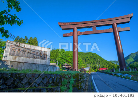 古峯神社 一の鳥居 鹿沼市 の写真素材 [103401192] - PIXTA