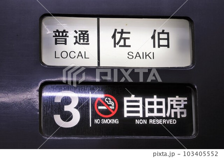九州旅客鉄道 787系 表示機器 九州旅客鉄道 787系 表示機器 JR九州】