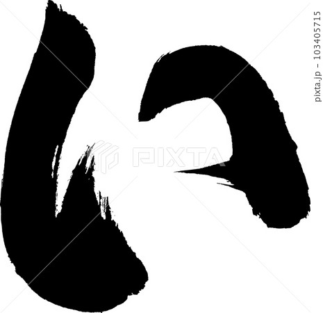 い い」Hiragana Details | uchisen - Learn Japanese Visually い