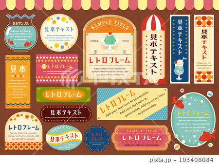 昭和レトロなフレーム・素材セット3 103408084