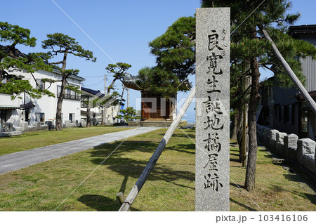 日本海を見渡す良寛堂 良寛生誕地(新潟県出雲埼町) 日本海を見渡す良寛堂 良寛生誕地(新潟県出雲埼町) 103416106