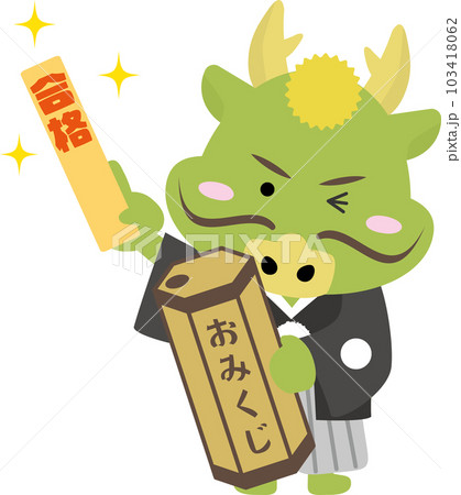 おみくじを引く着物姿の龍 103418062