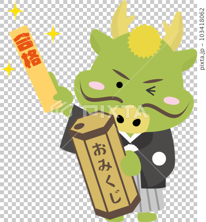 おみくじを引く着物姿の龍 103418062