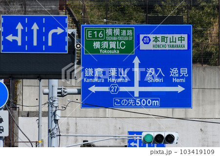 本町山中道路が無料開放されて更新された神奈川県横須賀市内の道路標識 本町山中道路が無料開放されて更新された神奈川県横須賀市内の道路標識 103419109