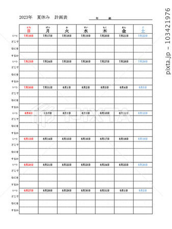 夏休み計画表 夏休み計画表 103421976
