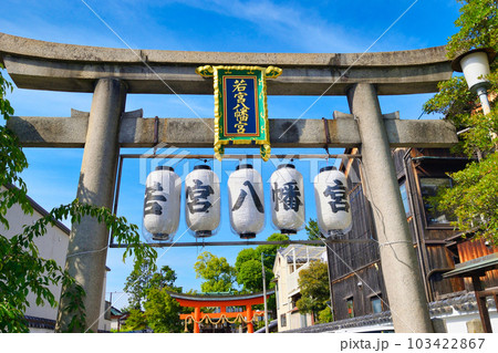 若宮八幡宮(陶器神社)京都市東山区 若宮八幡宮(陶器神社)京都市東山区 103422867