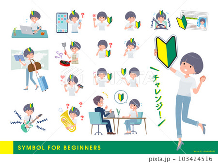 初心者マークに関するTシャツマッシュヘア女性のセット 103424516