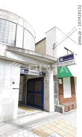 大阪メトロ谷町線の四天王寺前夕陽ヶ丘駅1号出入口 103429132
