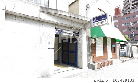 大阪メトロ谷町線の四天王寺前夕陽ヶ丘駅1号出入口 103429133