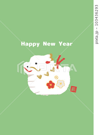 2024年　年賀状縦　辰の置物 103436293