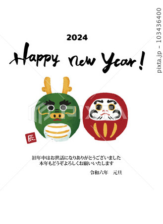 2024年　年賀状縦　辰のダルマ 103436400