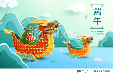 Giant sachet on Dragon boat banner 103437506