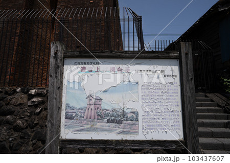 《福岡県》巻き上げ機台座(旧穂波町) 《福岡県》巻き上げ機台座(旧穂波町) 103437607
