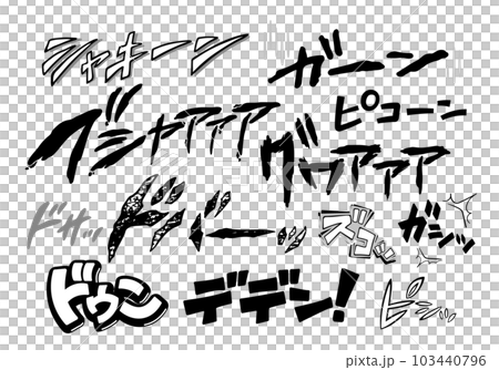 [Onomatopoeia] Katakana that can be used in comics and videos, horizontal sound effects and comic characters (Doba, Picone, Garn) 103440796