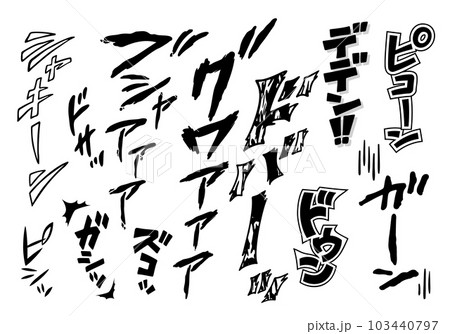 擬音】漫画や動画に使えるカタカナ、縦書きの効果音・漫画文字（ガーン