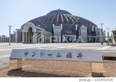 福井県越前市　快晴のサンドーム福井（福井県産業振興施設） 103441436