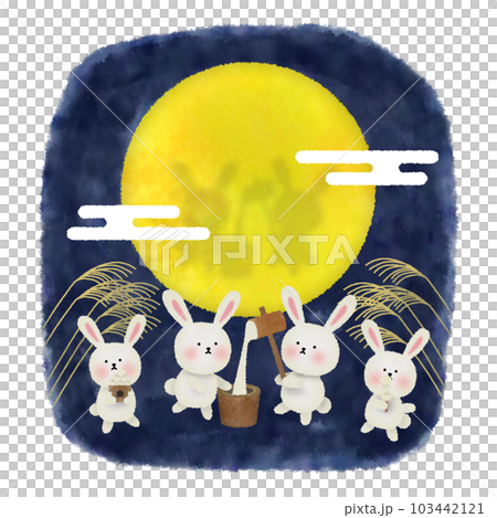 十五夜に餅つきをするうさぎ 103442121