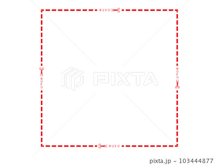 キリトリ線 103444877