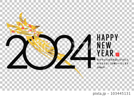 2024年賀状 103445131