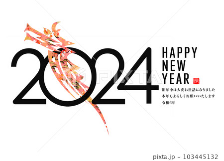 2024年賀状 103445132