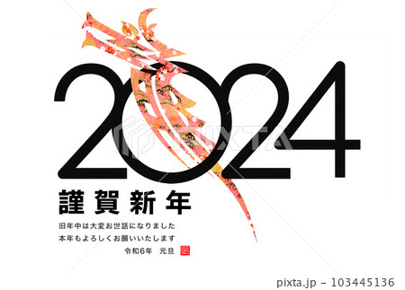 2024年賀状 2024年賀状 103445136