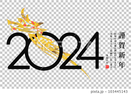 2024年賀状 103445143