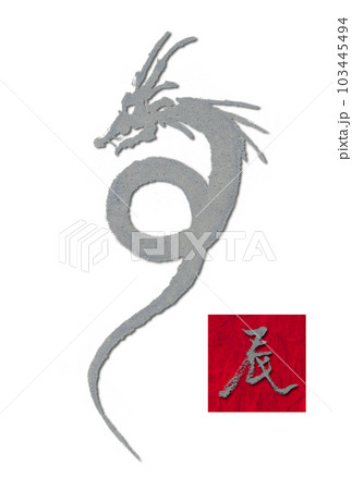 年賀状 辰年 令和6年 2024 イラスト 白 縦 銀 龍 dragon 書 年賀状 辰年 令和6年 2024 イラスト 白 縦 銀 龍 dragon 書 103445494