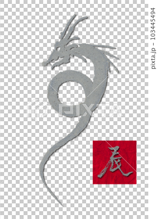年賀状 辰年 令和6年 2024 イラスト 白 縦 銀 龍 dragon 書 年賀状 辰年 令和6年 2024 イラスト 白 縦 銀 龍 dragon 書 103445494