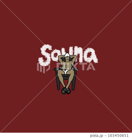 ととのいイケメンサウナー5 103450651