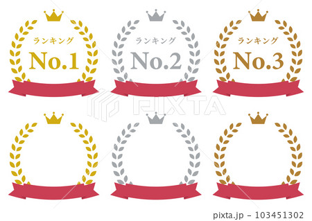 金色、銀色、銅色の月桂冠のシンプルなランキングアイコンのイラストセット（リボン付き） 103451302