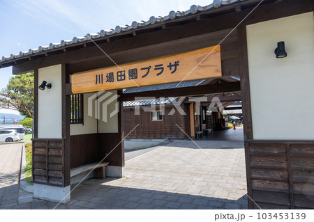 道の駅川場 田園プラザ 道の駅川場 田園プラザ 103453139