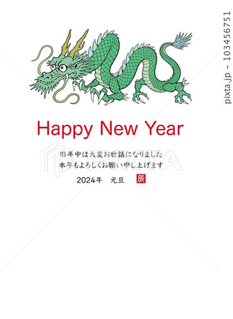 2024年 辰年 年賀状テンプレート 龍のイラストのイラスト素材