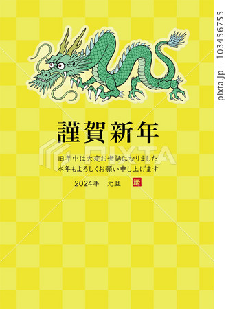 2024年 辰年 年賀状テンプレート　龍のイラスト 103456755