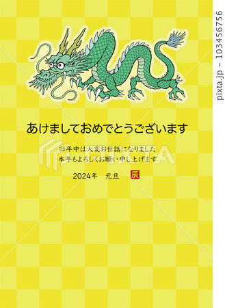 2024年 辰年 年賀状テンプレート　龍のイラスト 103456756