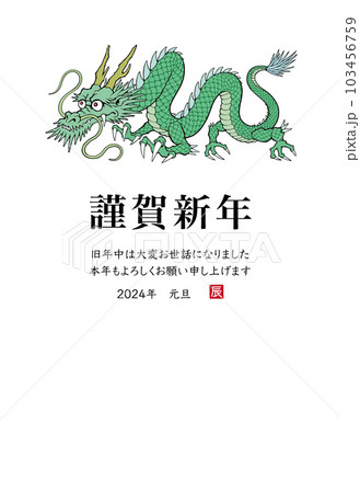 2024年 辰年 年賀状テンプレート　龍のイラスト 103456759