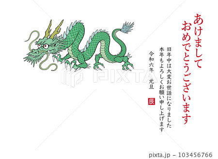 2024年 辰年 年賀状テンプレート　龍のイラスト 103456766