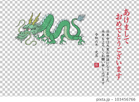 2024年 辰年 年賀状テンプレート　龍のイラスト 103456766
