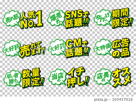 POP set for store sales promotion 103457018