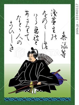 百人一首　歌番号39　参議等 103460117
